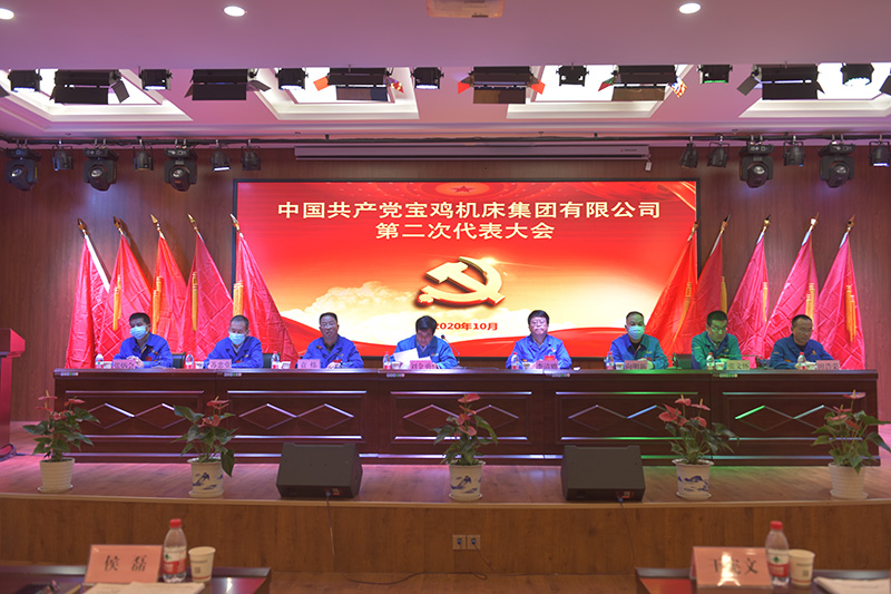 中國共產(chǎn)黨保級機場集團(tuán)有限公司第二次代表大會.jpg